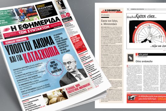 Πρωτοσέλιδο